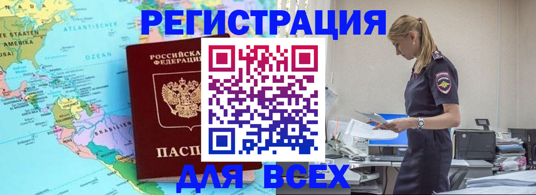 временная регистрация недорого в Южно-Сахалинске