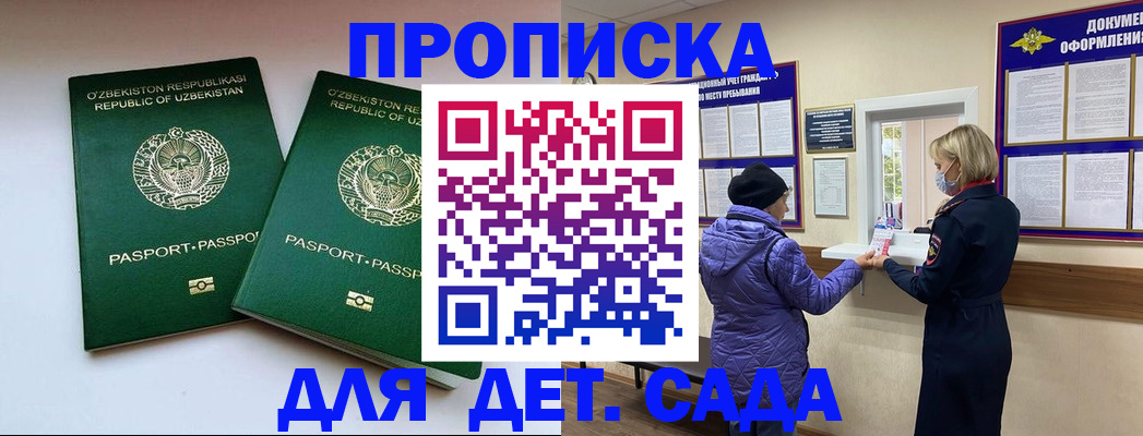 прописка для школы в Южно-Сахалинске