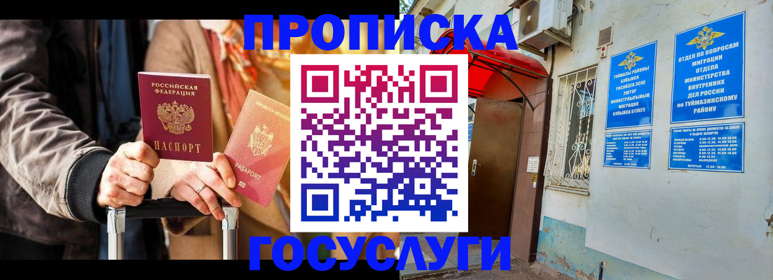 прописка гарантия в Южно-Сахалинске