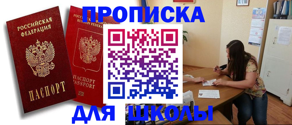 временная регистрация купить в Южно-Сахалинске