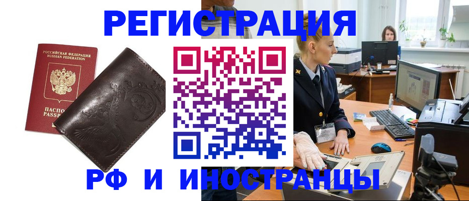 временная регистрация законно в Южно-Сахалинске