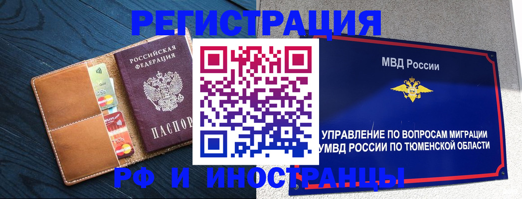 прописка от собственника в Южно-Сахалинске