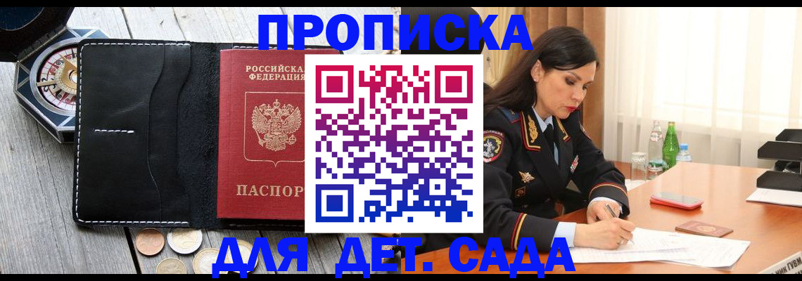 прописка штамп в Южно-Сахалинске
